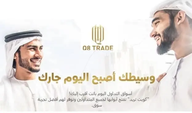شركة q8 trade
