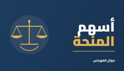 أسهم المنحة (الأسهم المجانية): ما هي ولماذا ينخفض السعر بعدها؟