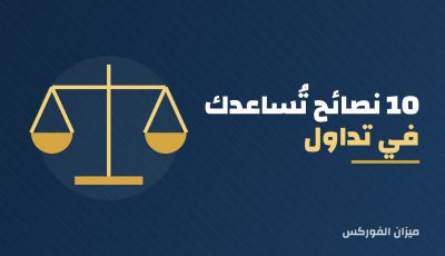 10 نصائح لحماية أموالك في العملات الرقمية