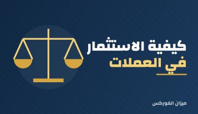 كيفية الاستثمار في العملات الرقمية