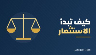 كيف تبدأ الاستثمار في العملات المشفرة