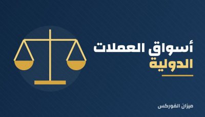 أسواق العملات الدولية