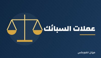 عملات السبائك