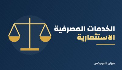 الخدمات المصرفية الاستثمارية مقابل إدارة الاستثمار: ما الفرق؟