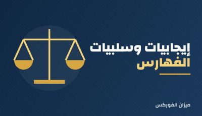 إيجابيات وسلبيات الفهارس