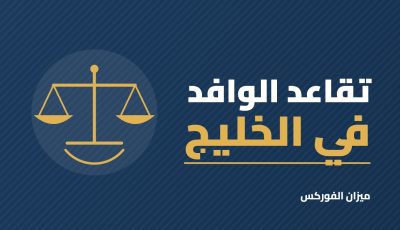 التخطيط للتقاعد للوافدين في الخليج: كيف تبني دخلًا بعد العودة؟