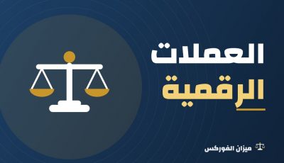 هل العملات الرقمية حلال؟ أقوال العلماء والمحاذير قبل الاستثمار