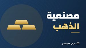 مصنعية الذهب