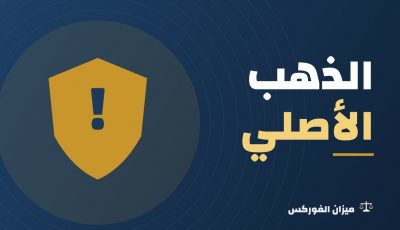 كيف أعرف الذهب الأصلي من المقلّد؟ 6 طرق مجربة
