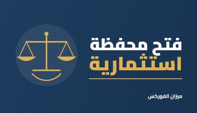 فتح محفظة استثمارية في السعودية: الخطوات والمتطلبات وكيف تختار الوسيط