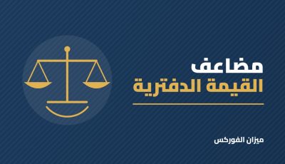 مضاعف القيمة الدفترية (P/B): ما هو وكيف تستخدمه في تقييم الأسهم؟