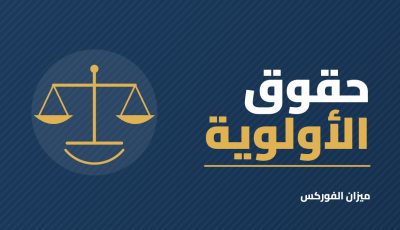 حقوق الأولوية في السوق السعودي: ما هي وماذا تفعل إذا حصلت عليها؟